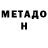 Метадон methadone eulaBB@1103