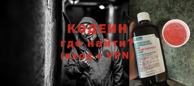 Кодеин напиток Lean (лин)  Губкин 